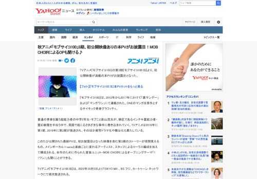 TVアニメ『モブサイコ100』の第3期『モブサイコ100 III』より、初公開映像が満載の本PVがお披露目となった。  