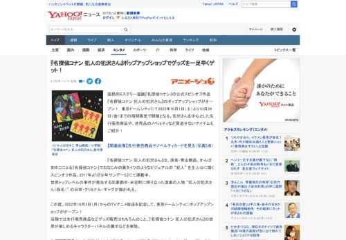 国民的ミステリー漫画『名探偵コナン』の公式スピンオフ作品『名探偵コナン 犯人の犯沢さん』のポップアップショップがオープン！　東京ドームシティにて2022年10月1日（土）より10月28日（金）までの