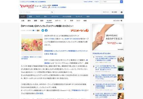 2022年10月1日（土）より放送開始となるTVアニメ『SPY×FAMILY』第2クール。BUMP OF CHICKENが歌うオープニング主題歌『SOUVENIR』のノンクレジットアニメ映像が公開と