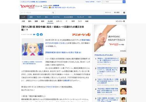 2022年10月1日（土）から放送開始となるTVアニメ『悪役令嬢なのでラスボスを飼ってみました』の第1話あらすじ、先行場面カットが到着した。  