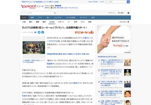 2022年10月1日（土）から放送開始となるTVアニメ『僕のヒーローアカデミア』6期、その第1話先行場面カットが公開。さらに初回放送当日に、YouTubeにて直前キャスト特番の配信が決定した。  