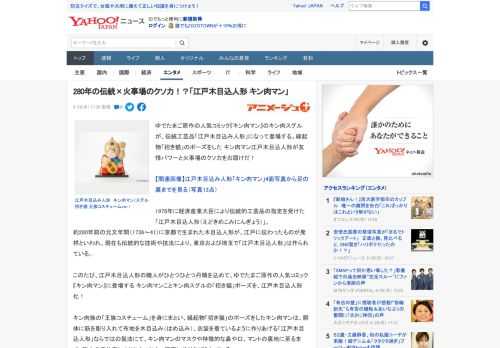 ゆでたまご原作の人気コミック『キン肉マン』のキン肉スグルが、伝統工芸品「江戸木目込み人形」になって登場する。縁起物「招き猫」のポーズをした キン肉マン江戸木目込人形が友情パワーと火事場のクソ力をお届