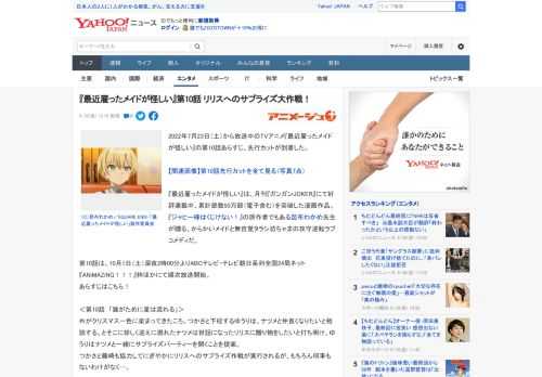 2022年7月23日（土）から放送中のTVアニメ『最近雇ったメイドが怪しい』の第10話あらすじ、先行カットが到着した。  