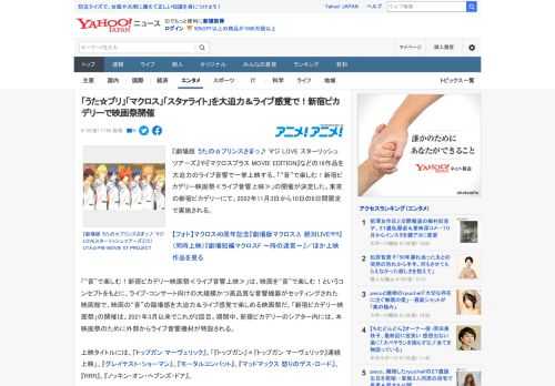 『劇場版 うたの☆プリンスさまっ♪ マジ LOVE スターリッシュツアーズ』や『マクロスプラス MOVIE EDITION』などの16作品を大迫力のライブ音響で一挙上映する、「“音”で楽しむ！新宿ピ