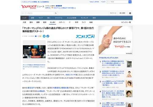 『タイムボカンシリーズ ヤッターマン』の人気キャラクター・ドロンジョの過去を全く新しい視点から描く、タツノコプロ創立60周年記念の実写ドラマ『WOWOWオリジナルドラマDORONJO／ドロンジョ』全