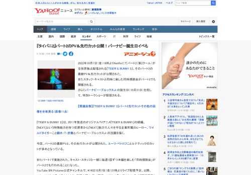 2022年10月7日（金）16時よりNetflixにてパート2（第2クール）が全世界独占配信される『TIGER & BUNNY 2』、そのパート2の最新PV＆先行カットが公開された。 またスタッフ・