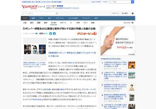 特撮人形劇ドラマ『Xボンバー』の貴重な資料が集結した「- Xボンバー博覧会 2022- “きみはXボンバーを知っているか？”」が、10月8日より東京・アキバCOギャラリーにて開催される。  