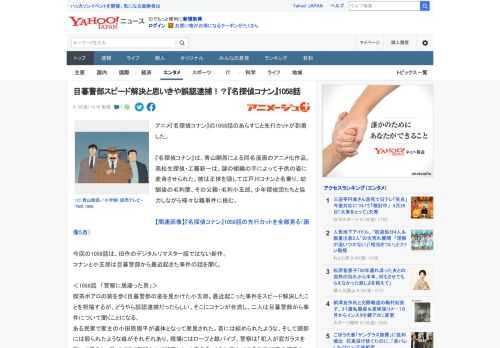 アニメ『名探偵コナン』の1058話のあらすじと先行カットが到着した。  『名探偵コナン』は、青山剛昌による同名漫画のアニメ化作品。高校生探偵・工藤新一は、謎の組織の手によって子供の姿に変身させられた