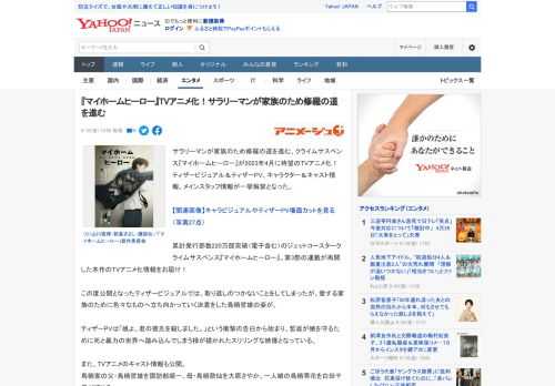 サラリーマンが家族のため修羅の道を進む、クライムサスペンス『マイホームヒーロー』が2023年4月に待望のTVアニメ化！　ティザービジュアル＆ティザーPV、キャラクター＆キャスト情報、メインスタッフ情