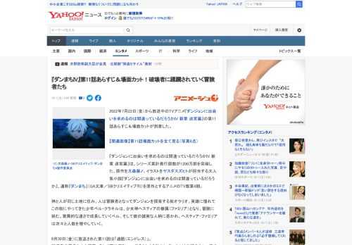 2022年7月22日（金）から放送中のTVアニメ『ダンジョンに出会いを求めるのは間違っているだろうかIV 新章 迷宮篇』の第11話あらすじ＆場面カットが到着した。  