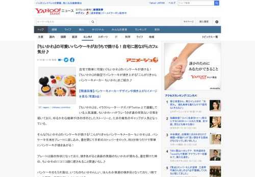 自宅で簡単に可愛い『ちいかわ』のパンケーキが焼ける！　『ちいかわ』の顔型でパンケーキが焼き上がる「こんがりきゃらパンケーキメーカー ちいかわ」をご紹介♪  