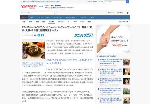 『ディズニー ツイステッドワンダーランド』の“ハロウィーンパーティー”がテーマのスペシャルカフェ「『ディズニー ツイステッドワンダーランド』OH MY CAFE」の開催が決定した。2022年10月7