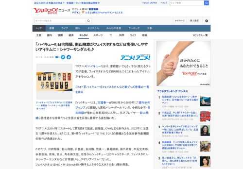 TVアニメ『ハイキュー!!』より、普段使いでもさりげなく使えるグッズが登場。フェイスタオルなど飾り映えにもこだわったアイテムがそろっている。  