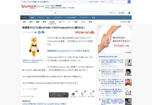 くたくたした柔らかい触り心地の新しいぬいぐるみシリーズ「kutakutaGYU」が登場！　その可愛らしいラインナップを紹介する。  