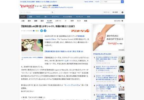 2022年10月7日（金）放送開始となるTVアニメ『聖剣伝説 Legend of Mana -The Teardrop Crystal-』の第1話あらすじ、先行場面カットが公開。さらに、無料のオンラ