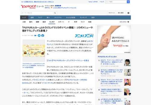 アニメ『PUI PUIモルカー』のコラボイベントが、遊園地「よみうりランド」にて2022年10月8日から11月6日まで開催されることがわかった。コラボアトラクションが展開され、限定コラボメニューや描