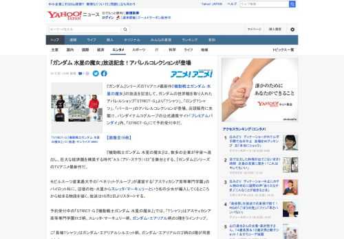 『ガンダム』シリーズのTVアニメ最新作『機動戦士ガンダム 水星の魔女』の放送を記念して、ガンダムの世界観を取り入れたアパレルショップ「STRICT-G」より「Tシャツ」、「ロングTシャツ」、「パーカ