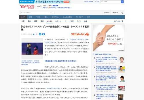 10月10日は “てんとう虫の日” ！　『ミラキュラス レディバグ＆シャノワール』の人気エピソードトップ10をカウントダウンで発表する特別編成「ミラキュラス！ベストエピソード発表会」が2022年10