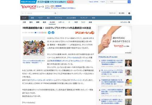 CS日テレプラス ドラマ・アニメ・音楽ライブにて、2022年10月19日（水）20：00から「【タツノコプロ60周年記念企画】人気14作品・最終回 一挙放送祭り！！」が放送される。タツノコプロの人気