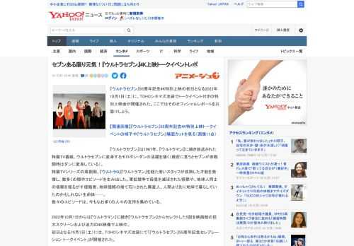 『ウルトラセブン』55周年記念4K特別上映の初日となる2022年10月1日（土）に、TOHOシネマズ池袋でトークイベント付きの特別上映会が開催された。ここではそのオフィシャルレポートをお届けしよう。