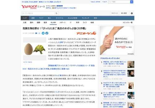 人気TV番組『緊急SOS！池の水ぜんぶ抜く大作戦』とコラボレーションした入浴剤「びっくらたまご ドラマチックお風呂シリーズ 緊急SOS！風呂の水ぜんぶ抜く大作戦」が登場。2022年10月3日（月）か