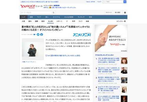 アニメ『名探偵コナン 犯人の犯沢さん』が、2022年10月3日よりスタートした。これに伴い、主人公・犯沢さん役を務める蒼井翔太のオフィシャルインタビューが到着。蒼井の撮りおろしカットも公開された。 