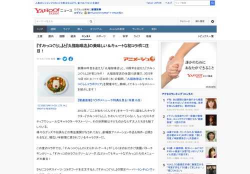 創業88年目を迎えた「丸福珈琲店」と、10周年を迎えた『すみっコぐらし』が初コラボ！　丸福珈琲店の全国15店舗で、2022年10月1日（土）～11月30日（水）の期間、「丸福珈琲店×すみっコぐらしコ