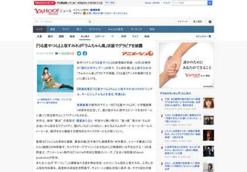 新作TVアニメ『うる星やつら』の新情報が到着。10月5日発売の「週刊少年サンデー」45号で、ラム役を演じる上坂すみれの「ラムちゃん風」グラビアが掲載、『うる星』アニメの幕開けを大いに盛り上げる。  