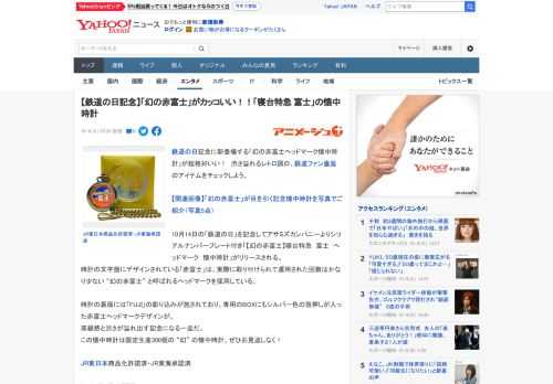 鉄道の日記念に新登場する「幻の赤富士ヘッドマーク懐中時計」が超格好いい！　渋さ溢れるレトロ調の、鉄道ファン垂涎のアイテムをチェックしよう。  