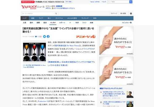 現在、全国47都道府県70館の劇場で最新作『策謀』が上映中のアニメ『銀河英雄伝説 Die Neue These』と、宮城県知事指定伝統的工芸品「玉虫塗」がコラボレーションしたワイングラスが新登場！　