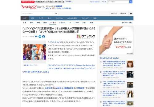 『ヒプノシスマイク』史上初となるディビジョン別ライブ「ヒプノシスマイク -Division Rap Battle- 8th LIVE ≪CONNECT THE LINE≫」のオオサカ・ディビジョン“