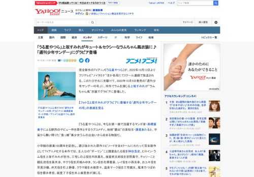 完全新作のTVアニメ『うる星やつら』が、2022年10月13日よりフジテレビ“ノイタミナ”ほか各局にて2クール連続で放送される。このたびそれに先駆けて、2022年10月5日発売の「週刊少年サンデー4