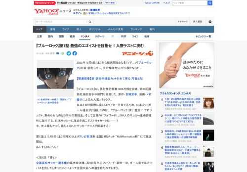 2022年10月8日（土）から放送開始となるTVアニメ『ブルーロック』の第1話あらすじ、先行場面カットが公開となった。  