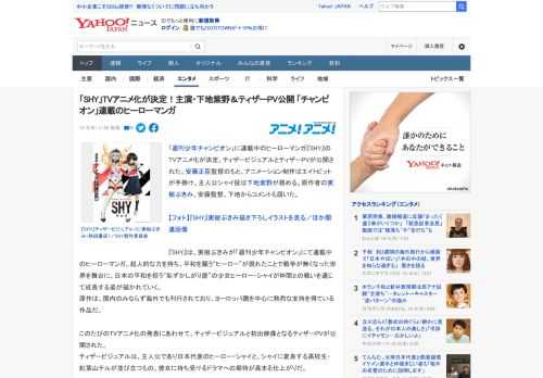 「週刊少年チャンピオン」に連載中のヒーローマンガ『SHY』のTVアニメ化が決定。ティザービジュアルとティザーPVが公開された。安藤正臣監督のもと、アニメーション制作はエイトビットが手掛け、主人公シャ