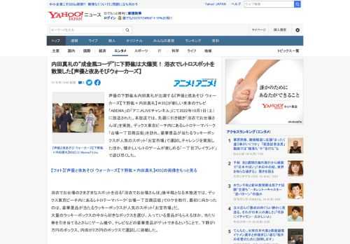 声優の下野紘＆内田真礼が出演する『声優と夜あそび ウォーカーズ【下野紘×内田真礼】＃20』が新しい未来のテレビ「ABEMA」の「アニメLIVEチャンネル」にて2022年10月1日（土）に放送された。