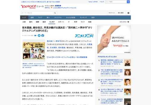 西村純二×押井守のタッグによるWOWOWオリジナルアニメ『火狩りの王』が2023年1月より放送・配信。このたび、久野美咲、石毛翔弥、坂本真綾、細谷佳正、早見沙織、山口愛の出演が決定。声優陣からはコメ