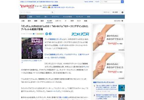 アニメ『機動戦士ガンダム』より、10月6日の「ドムの日」にあわせて「MS-09 ドム」をモチーフにデザインされたアパレルや雑貨アイテムが登場。バンダイのキャラクターファッションサイト「バンコレ！」に