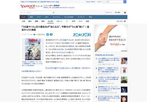 完全新作のTVアニメ『うる星やつら』が、2022年10月13日よりフジテレビ“ノイタミナ”ほか各局にて2クール連続で放送される。このたび、あたる父役を古川登志夫、あたる母役を戸田恵子、ラム父役を小山