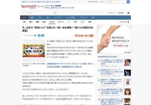 今、話題の “昭和レトロ” を存分に満喫できる注目イベントをご紹介！　 渋谷PARCO5Fで2022年10月7日（金）～10月30日（日）の期間限定で開催されるPOP UPイベント「【トイズキング 