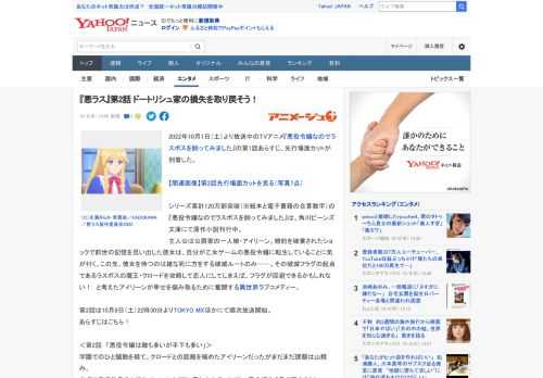 2022年10月1日（土）より放送中のTVアニメ『悪役令嬢なのでラスボスを飼ってみました』の第1話あらすじ、先行場面カットが到着した。  