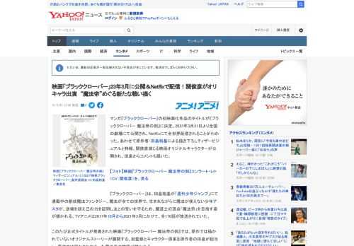 マンガ『ブラッククローバー』の初映画化作品のタイトルが『ブラッククローバー 魔法帝の剣』に決定。2023年3月31日より全国の劇場にて公開され、Netflixにて全世界配信されることがわかった。あわ