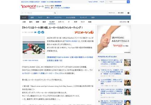 2022年10月7日（金）16時よりNetflixにてパート2（第2クール）が全世界独占配信される『TIGER & BUNNY 2』、その第14話の場面カット＆あらすじが公開された。 また10月7日