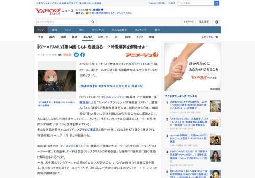 2022年10月1日（土）より放送中のTVアニメ『SPY×FAMILY』第2クール。第1クールから続く第14話場面カット＆サブタイトルが公開となった。  