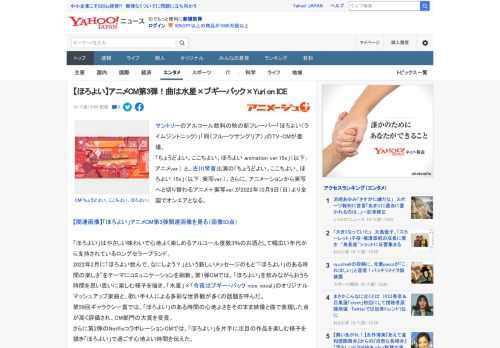 サントリーのアルコール飲料の秋の新フレーバー「ほろよい〈ライムジントニック〉」「同〈フルーツサングリア〉」のTV-CMが登場。 「ちょうどよい、ここちよい、ほろよい animation ver.15