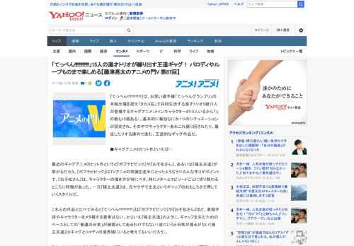 『てっぺん!!!!!!!!!!!!!!!』は、お笑い選手権「てっぺんグランプリ」の本戦出場を控え「タカコ荘」で共同生活する漫才トリオ5組15人が登場するギャグアニメ（メインキャラクターが15人いるか