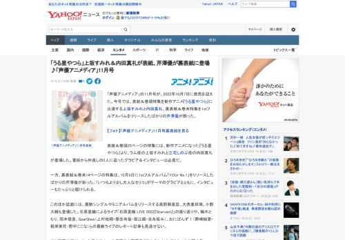 「声優アニメディア」の11月号が、2022年10月7日に発売を迎えた。今号では、表紙＆巻頭特集を新作アニメ『うる星やつら』に出演する上坂すみれと内田真礼、裏表紙＆巻末特集を1stフルアルバムをリリー