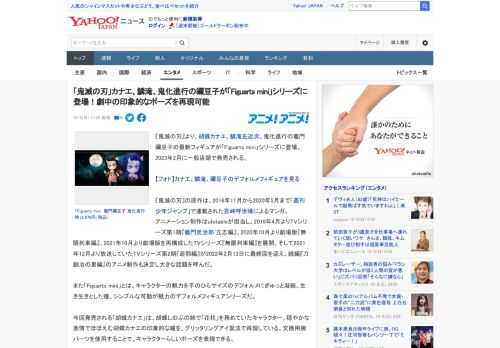 『鬼滅の刃』より、胡蝶カナエ、鱗滝左近次、鬼化進行の竈門禰豆子の最新フィギュアが「Figuarts mini」シリーズに登場。2023年2月に一般店頭で発売される。  