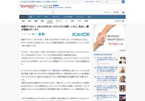 映画『アイカツ！ 10th STORY ～未来へのSTARWAY～』のキービジュアルが明らかになった。OPテーマの「MY STARWAY」のノンクレジット映像も発表され、2023年初春のロードショー