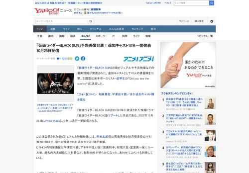 『仮面ライダーBLACK SUN』の新ビジュアルや予告映像などの最新情報が発表された。追加キャストとして10人の俳優陣を公開。主題歌は若手ボーカリスト・超学生の「Did you see the su