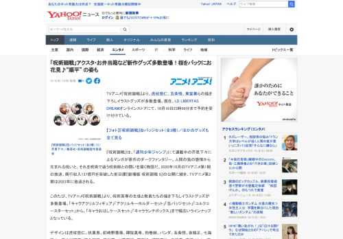 TVアニメ『呪術廻戦』より、虎杖悠仁、五条悟、東堂葵らの描き下ろしイラストグッズが多数登場。現在、LD LIBERTAS DREAMオンラインストアにて、10月18日23時59分まで予約を受け付けて